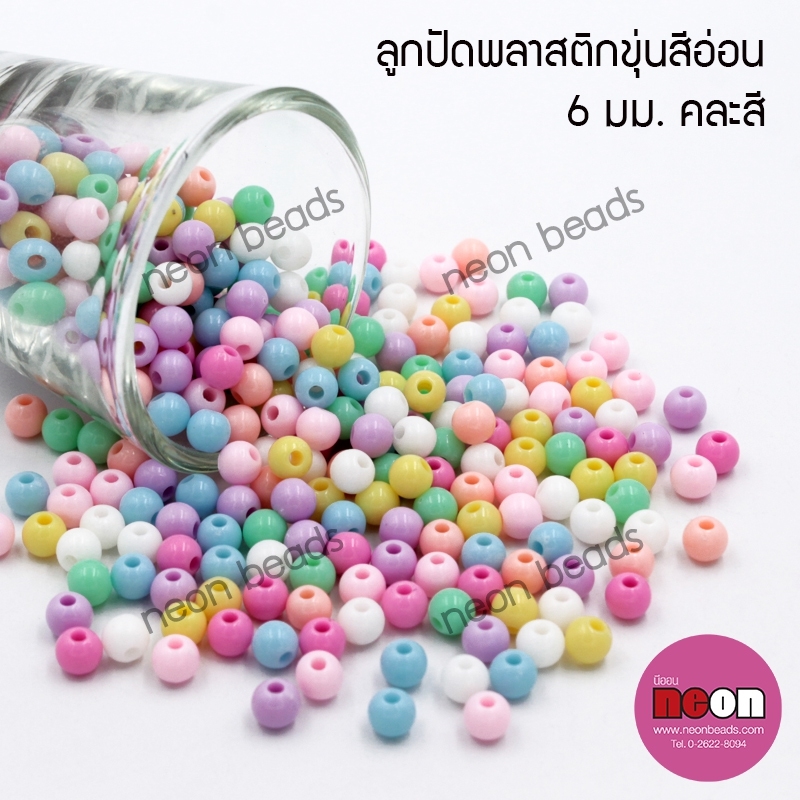 สีขุ่นอ่อนNo.006กลมเกลี้ยง6มม./500กรัม