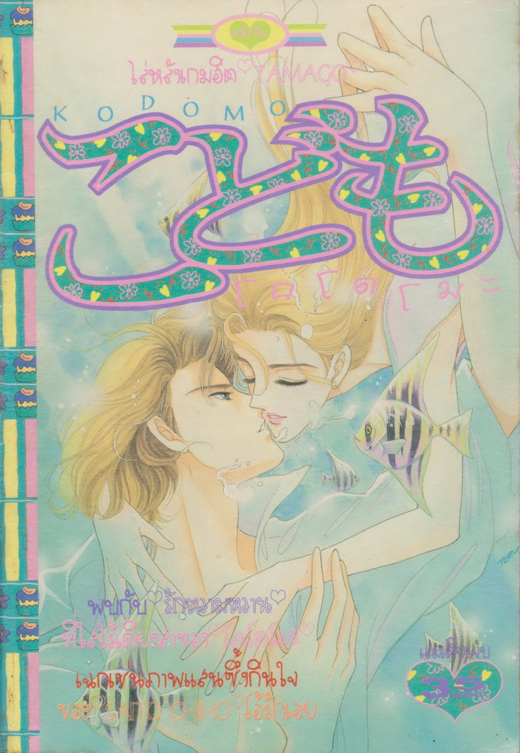การ์ตูนตาหวาน หมึกจีน เล่มเดียวจบ ชุดที่ 1 (4 เล่มชุด)