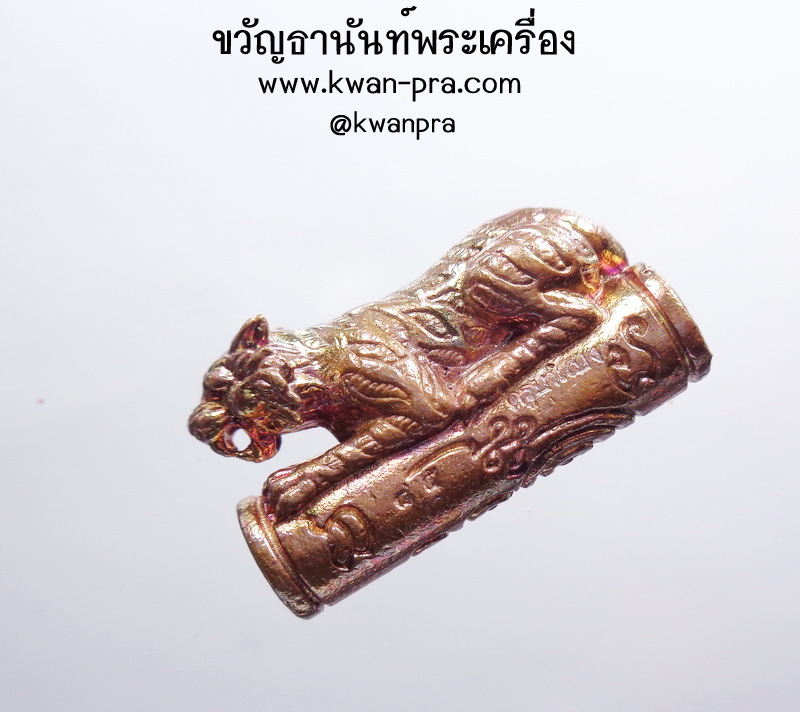 ครูบาเเบ่ง วัดบ้านโตนด ตะกรุดเสือนอนกิน หาเงินเก่ง (KP3475)