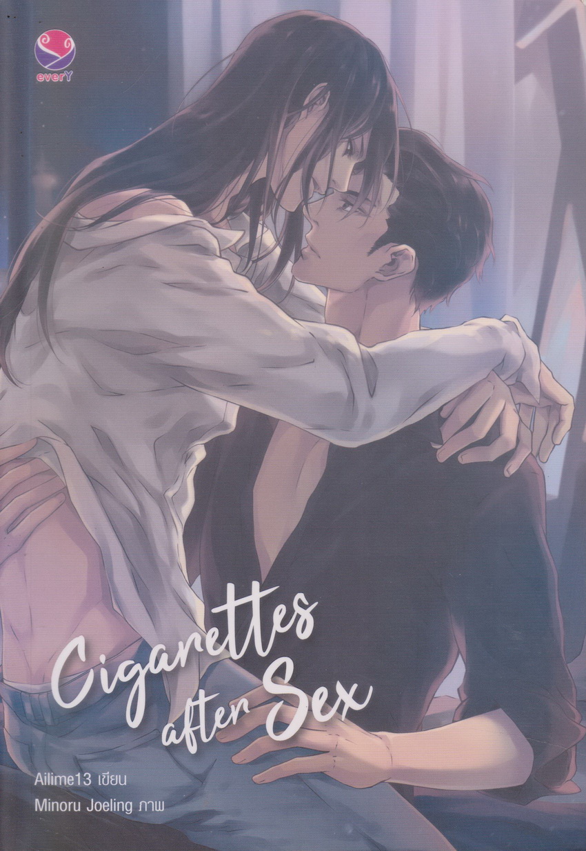 นิยาย Cigarettes after Sex (พร้อมโปสการ์ดและที่คั่น) ผู้เขียน aiLime13