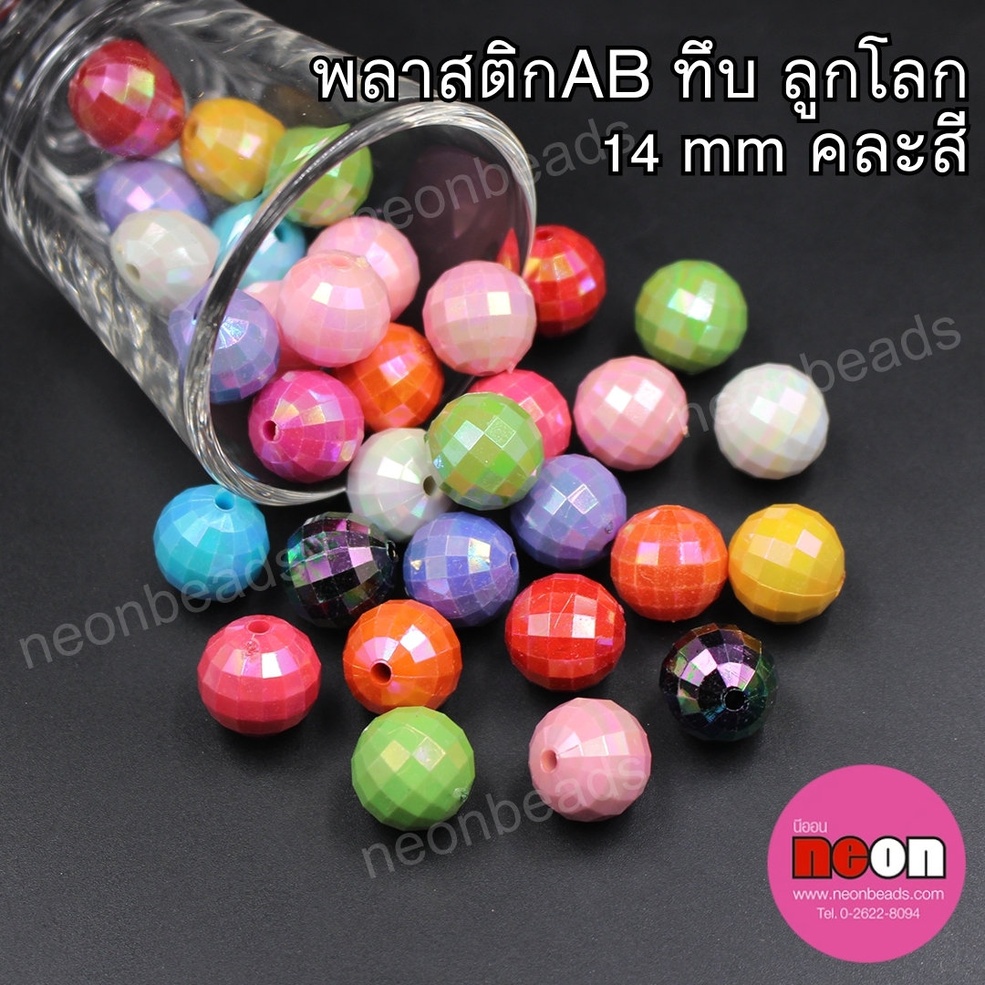 ลูกปัดพลาสติกABทึบNo.10ลูกโลก14มม.คละสีรุ้ง