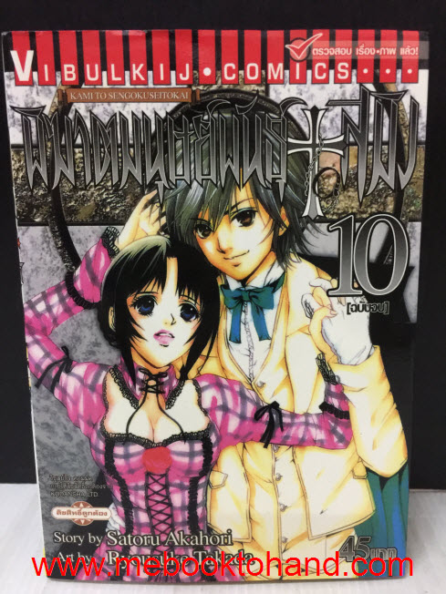 พิฆาตมนุษย์พันธุ์สมิง 1-10 จบ