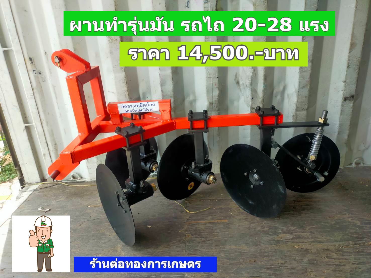 ผานเบิกร่องมัน/อ้อย