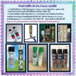 KORI Foam อเนกประสงค์ 500 ml การใช้งาน Pu Foam เอนกประสงค์ ใช้ฉีดพ่นเพื่ออุดรู ช่องโหว่ขนาดใหญ่ตามรอยต่อต่างๆระหว่างวงกบ ประตู หน้าต่าง หรืออุด รางสายไฟ ฉีดหลังคากันร้อน ตู้เย็น และทำทุ่นลอยน้ำ เป็นต้น