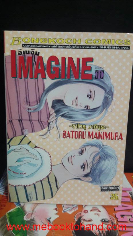 Imagine อิเมจิน 1-11 จบ