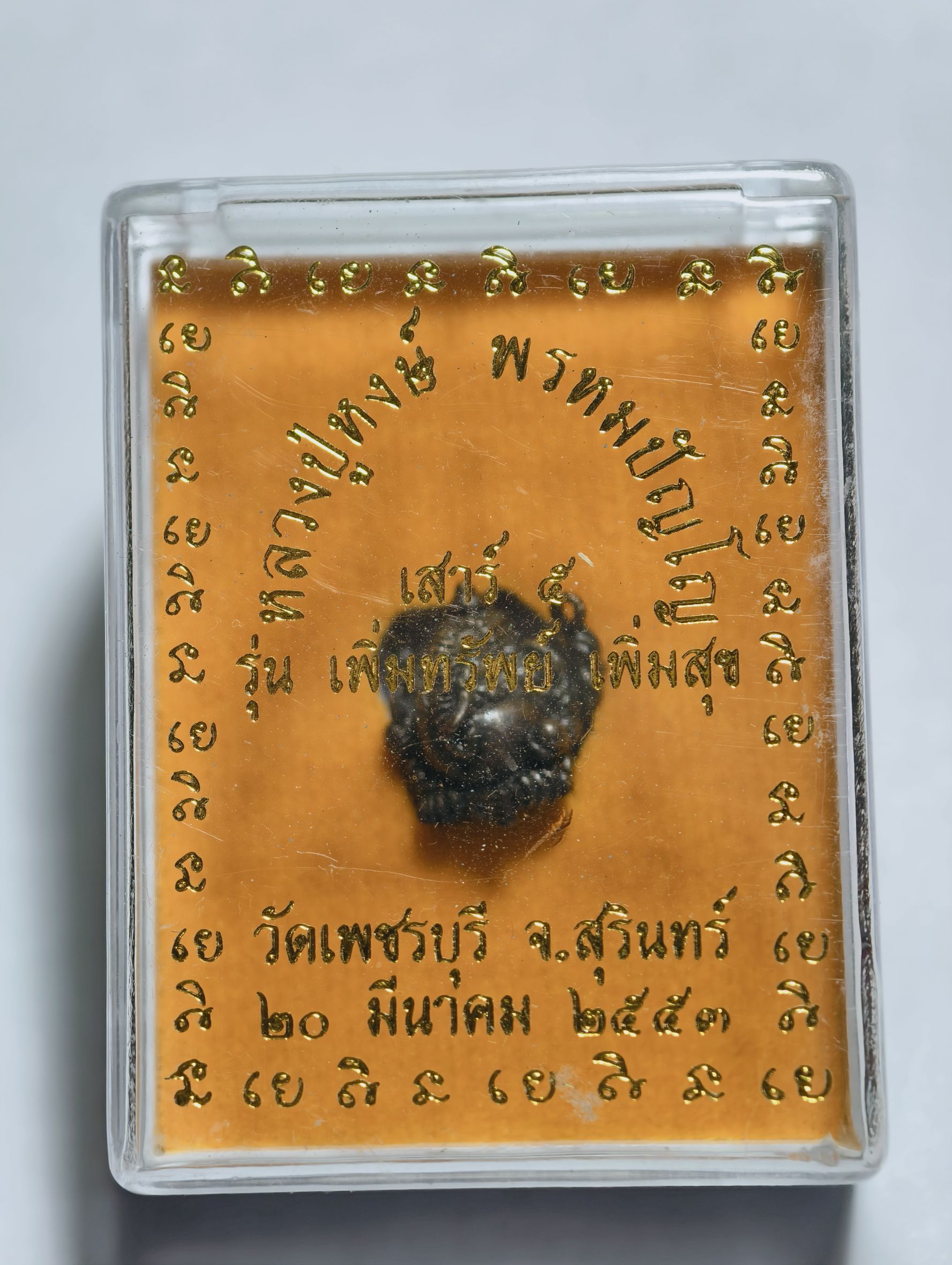 หลวงปู่หงษ์ วัดเพชรบุรี พระพิฆเนศวร์เล็ก เพิ่มทรัพย์ เพิ่มสุข 2553 (AC4217)