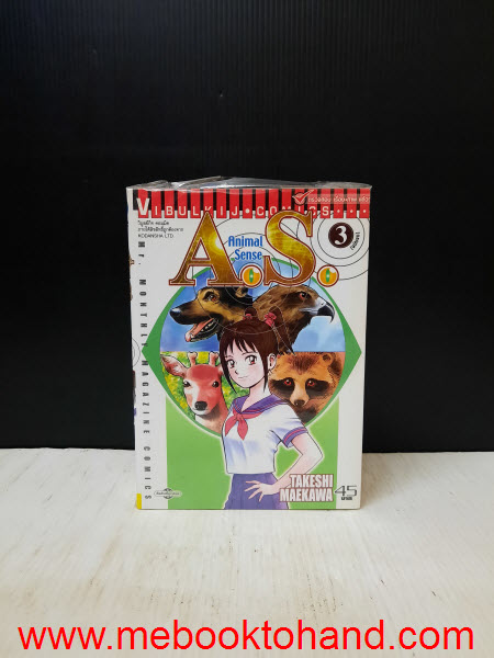 AS Animal Sense 1-3 จบ