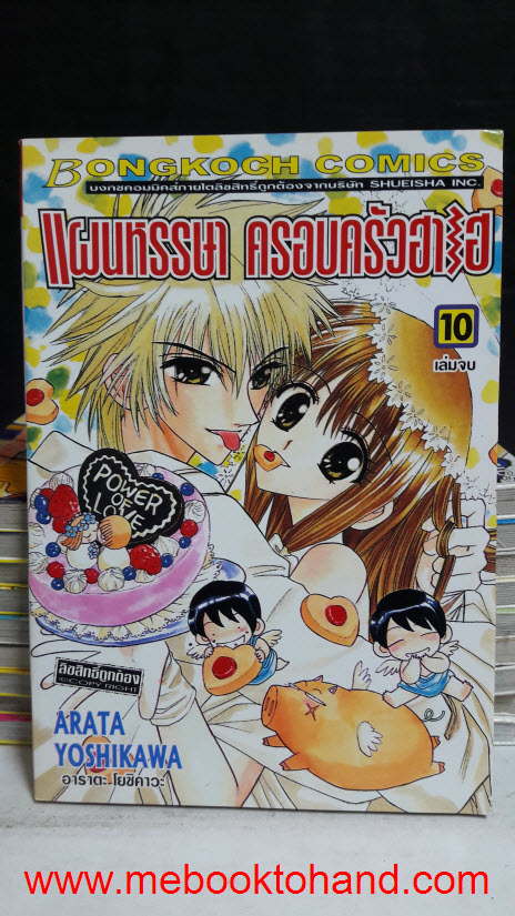 แผนหรรษา ครอบครัวฮาเฮ 1-10 จบ