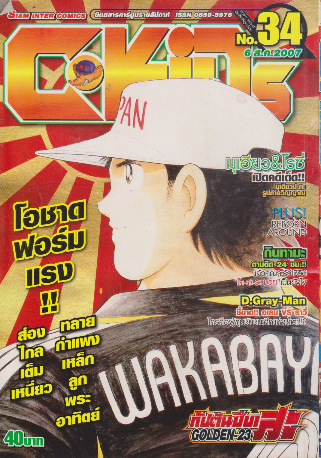 นิตยสารการ์ตูนรายสัปดาห์ C-KIDs ปี 2550 NO.34