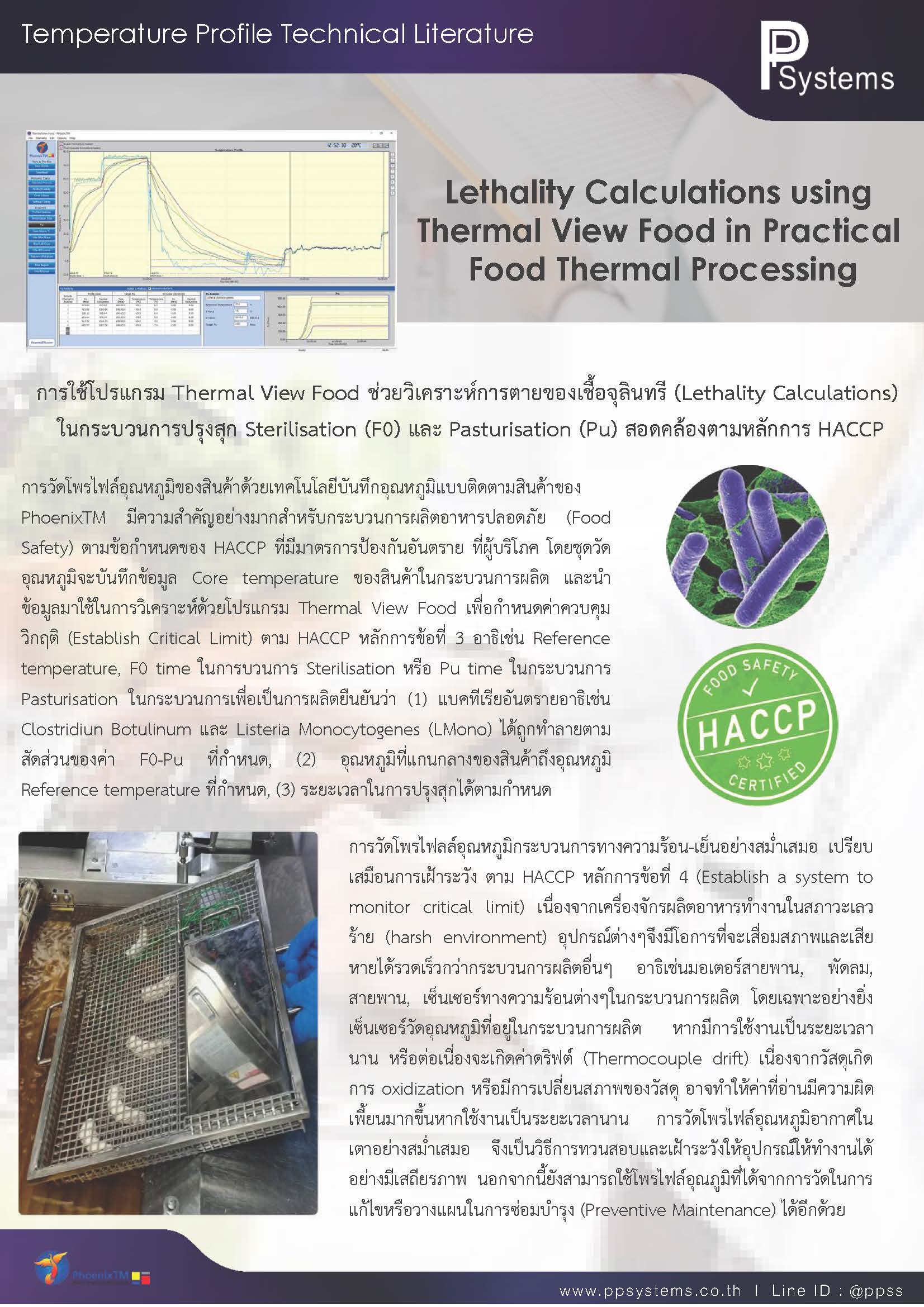 การใช้โปรแกรม Thermal View Food ช่วยวิเคราะห์การตายของเชื้อจุลินทรี (Lethality Calculations) ในกระบวนการปรุงสุก Sterilisation (F0) และ Pasturisation (Pu) สอดคล้องตามหลักการ HACCP