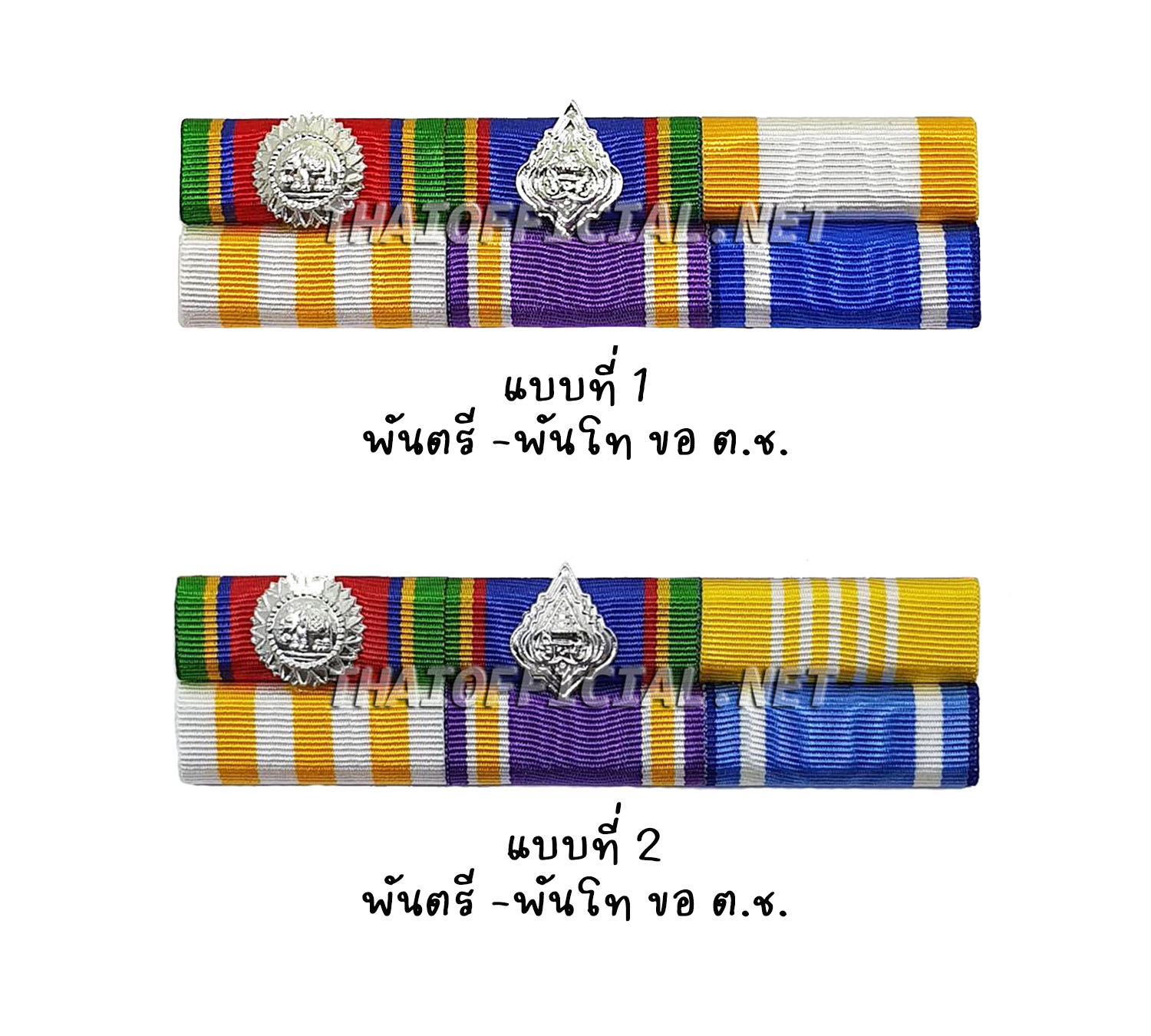 แพรแถบ พันตรี - พันโท ขอ ต.ช.