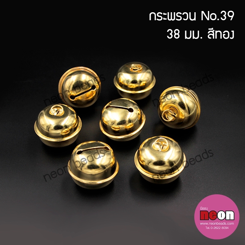 S.39กระพรวนจัมโบ้สีทอง38mm.