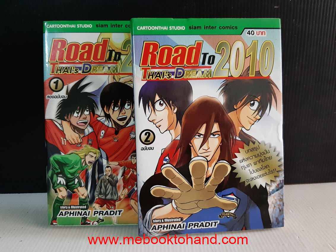 Road To 2010 Thai's Dream 1-2 จบ