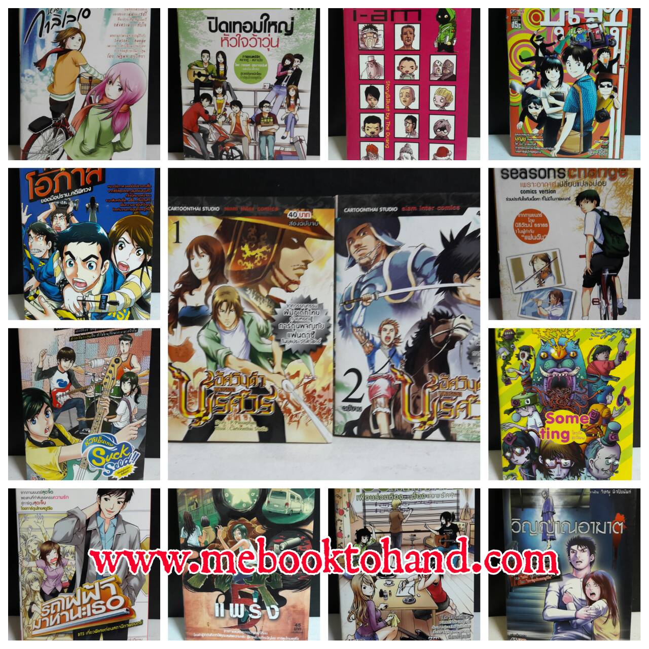 รวม Cartoon Studio 14 เล่ม