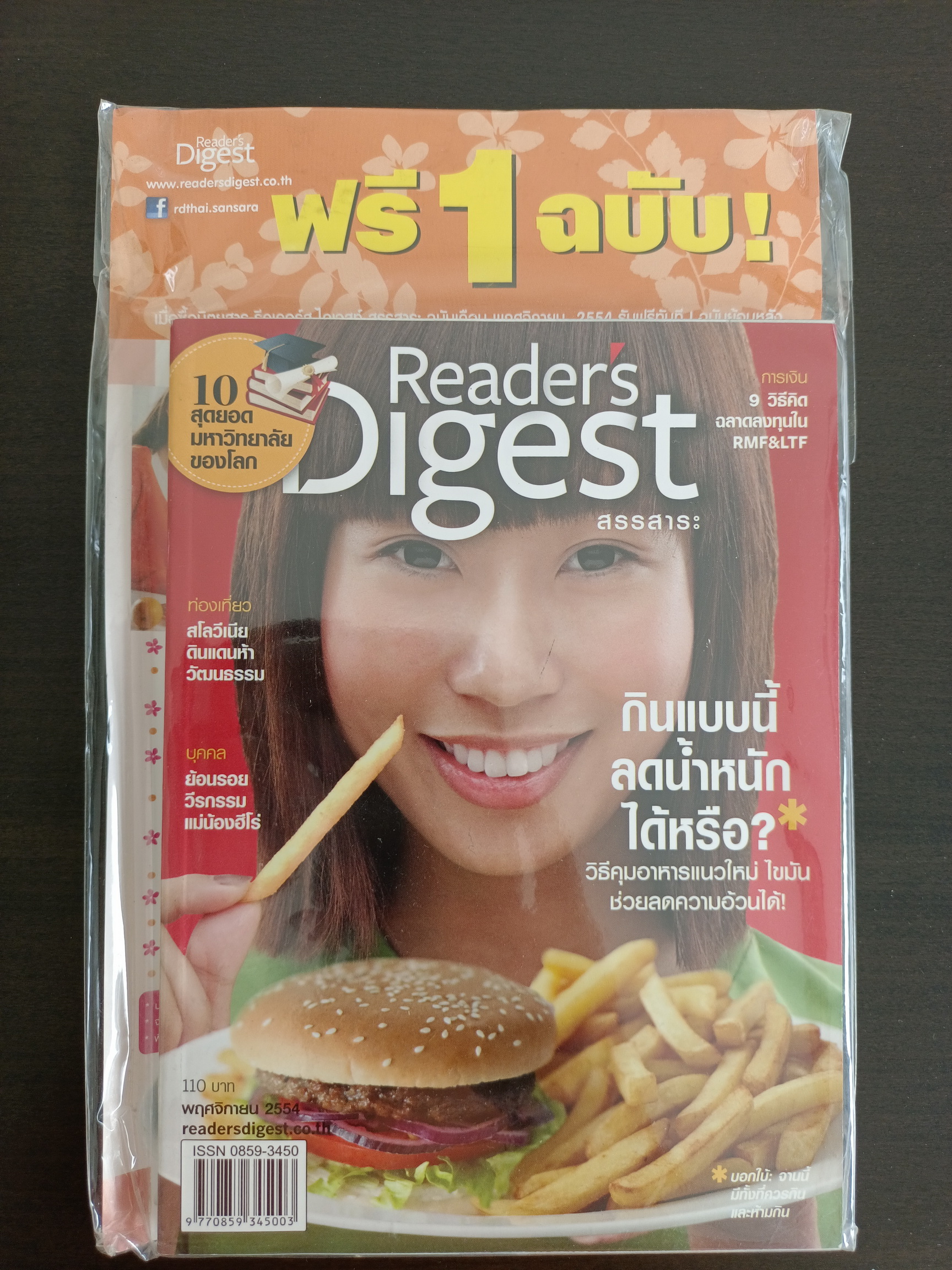 นิตยสาร Reader's Digest สรรสาระ ฉบับเดือน พฤศจิกายน 2554