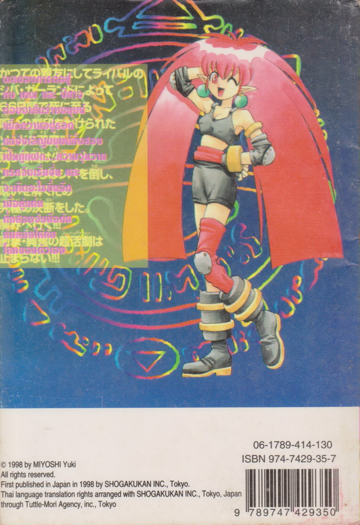 หนังสือการ์ตูน คู่แค้นคู่ป่วน DEVIL & DEVIL เล่ม 5 ผู้เขียน Miyoshi Yuki
