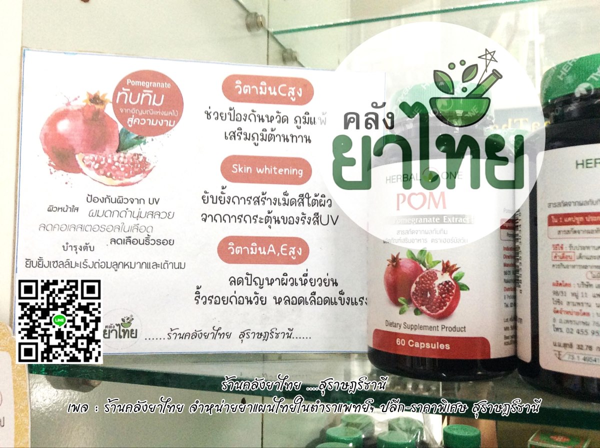 ทับทิมสกัด ผิวสวย ได้สุขภาพ กินยืนพื้นได้ปลอดภัย