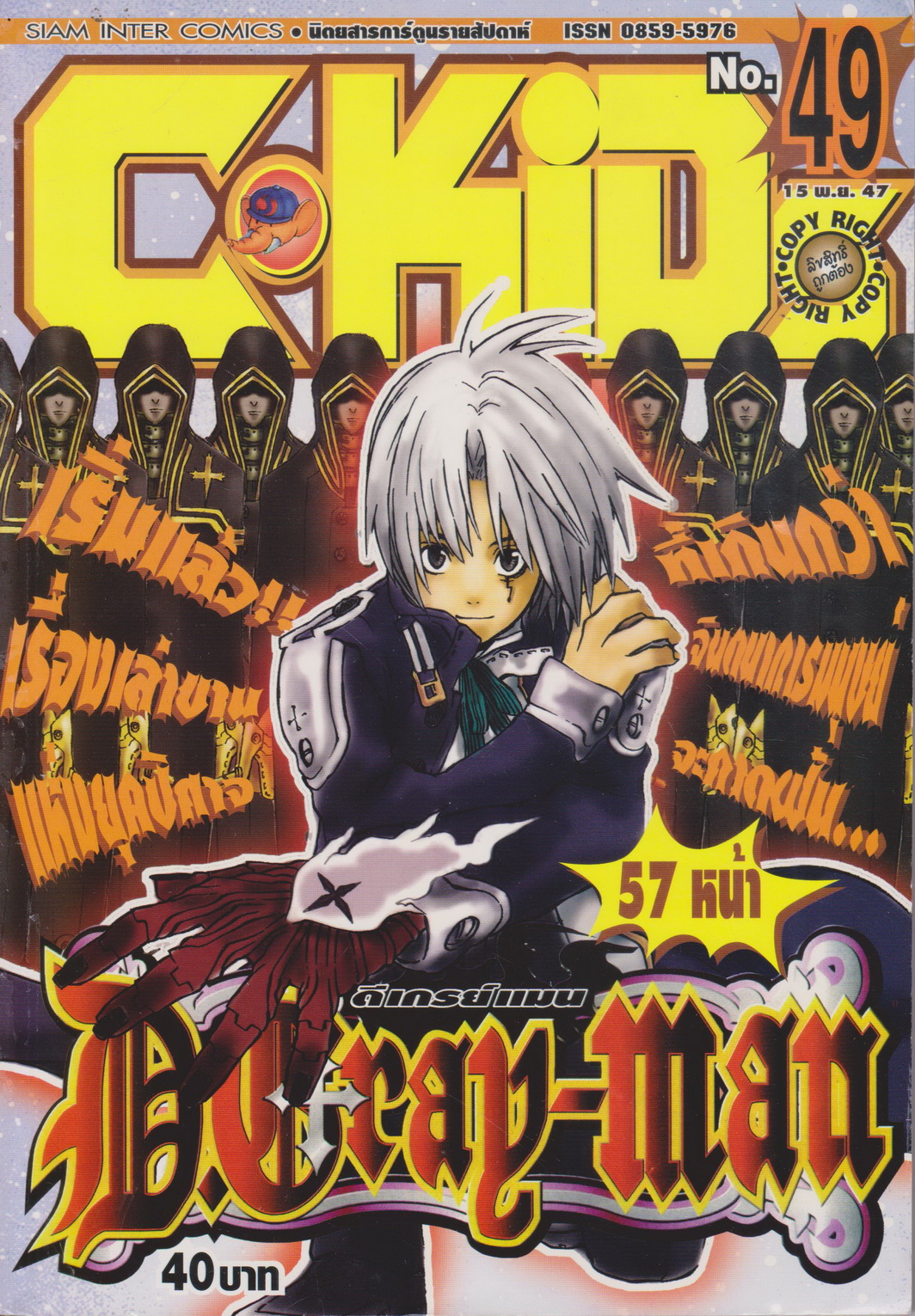 นิตยสารการ์ตูนรายสัปดาห์ C-KIDs ปี 2547 NO.49