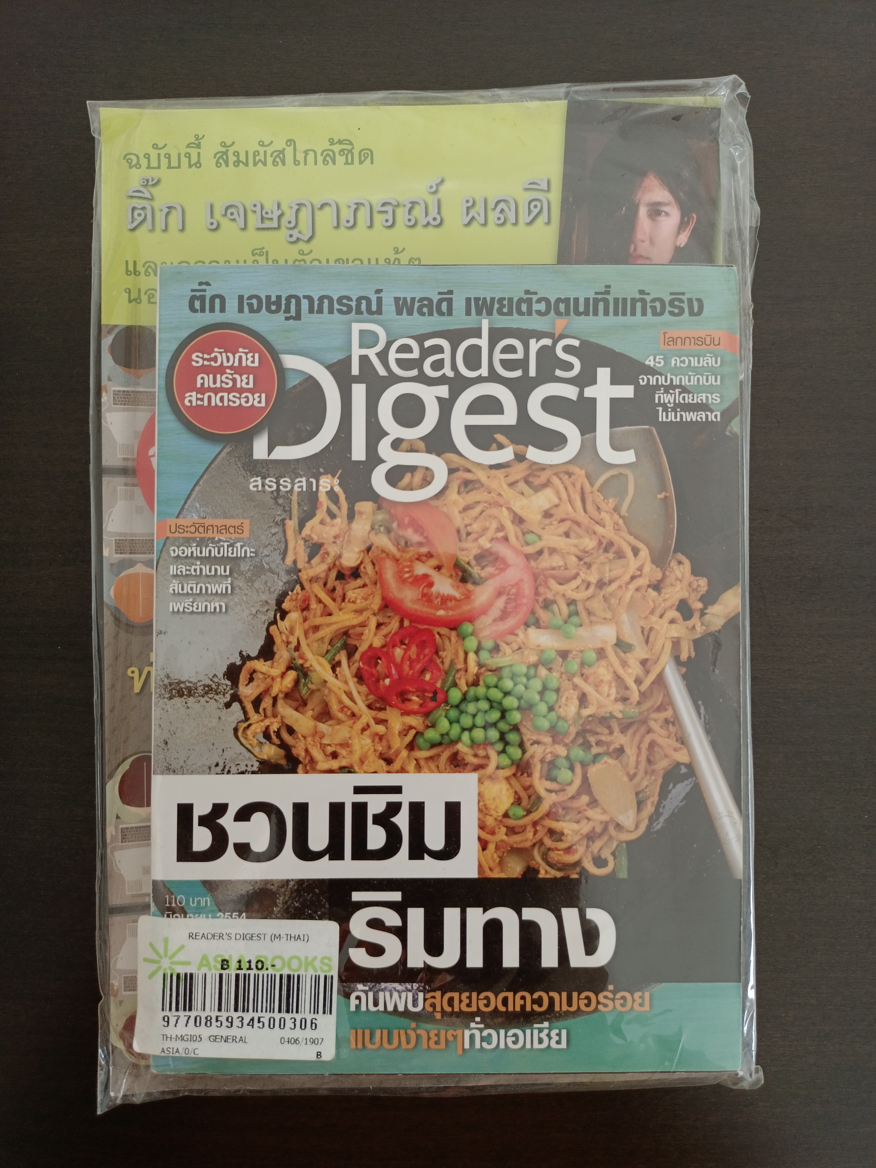 นิตยสาร Reader's Digest สรรสาระ ฉบับเดือน มิถุนายน 2556