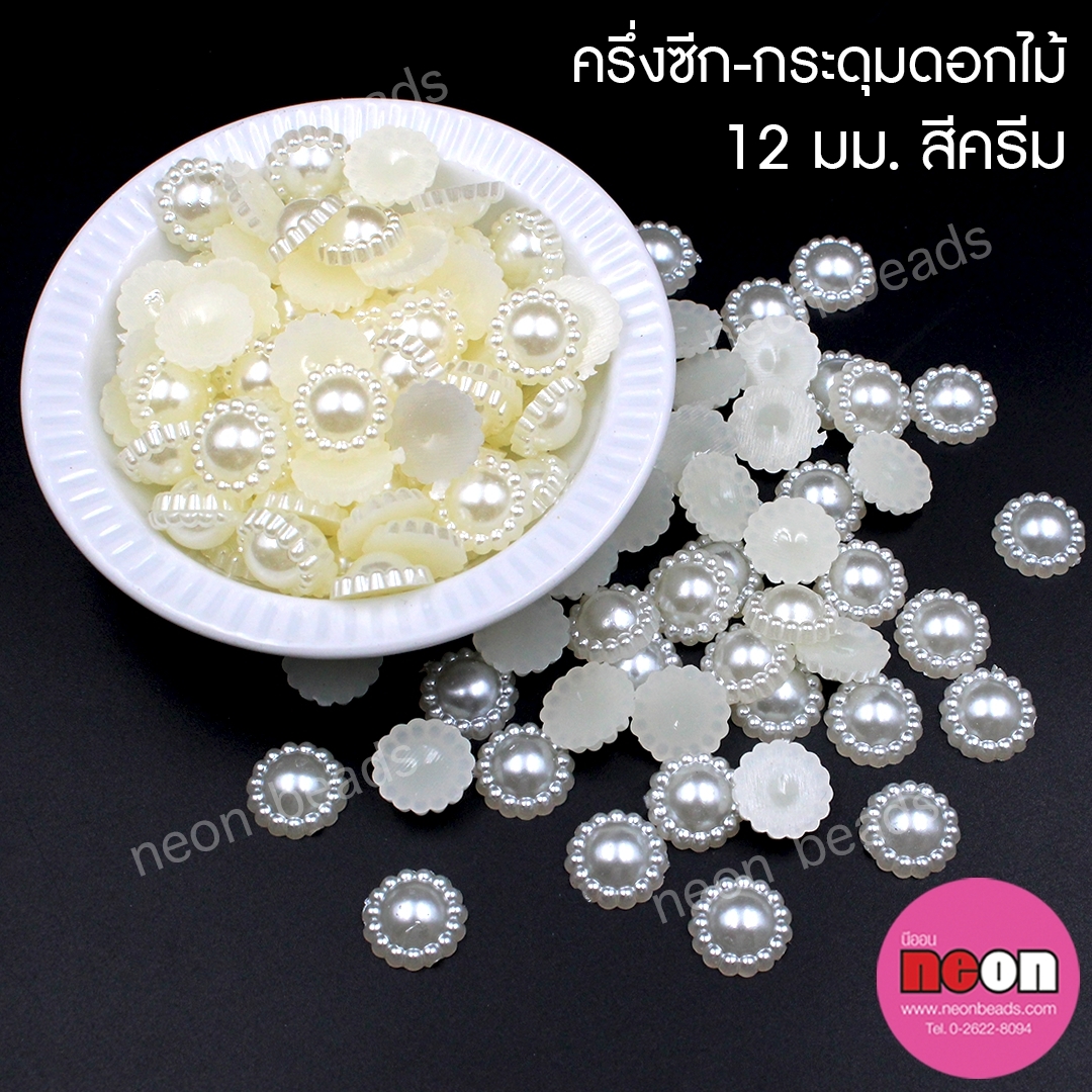 ครึ่งซีกกลมมีขอบ12มม.สีครีม/500กรัม