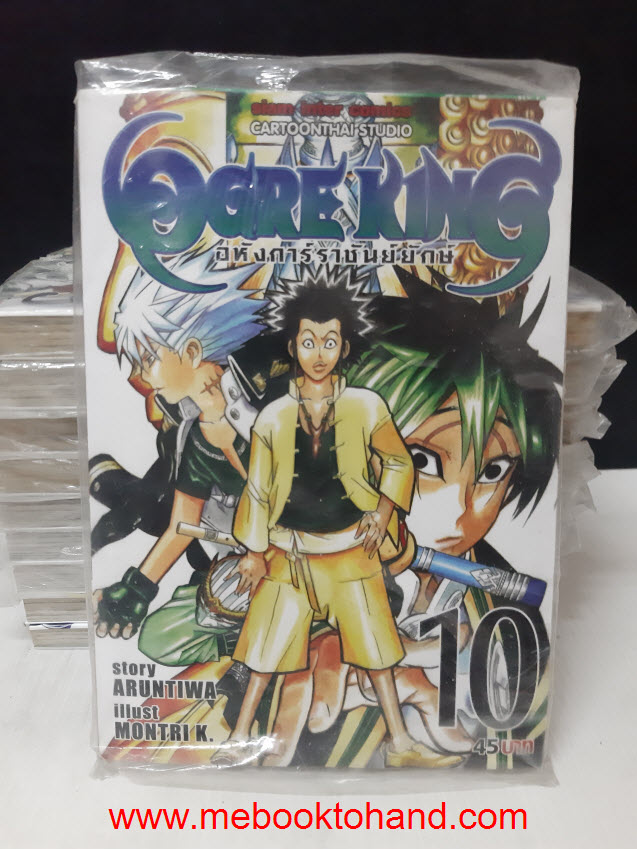 Ogre King อหังการ์ราชันย์ยักษ์ 1-21 จบ + พิเศษ