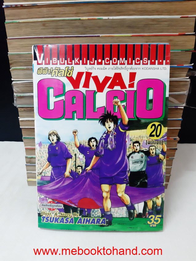 Viva Calcio 1-20 จบ