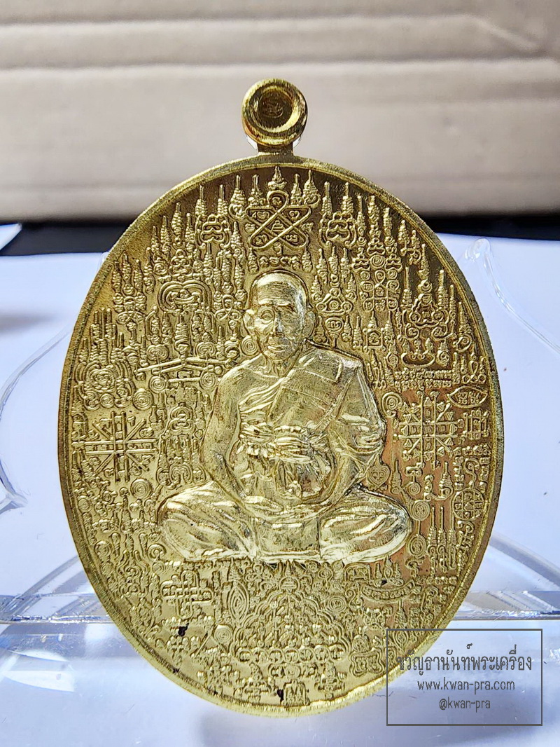 หลวงปู่ชัช วัดบ้านปูน เหรียญมหาราช มหายันต์ (AB6245)