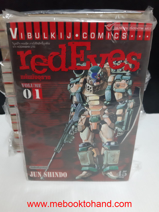 Red Eyes แค้นมัจจุราช 1-16
