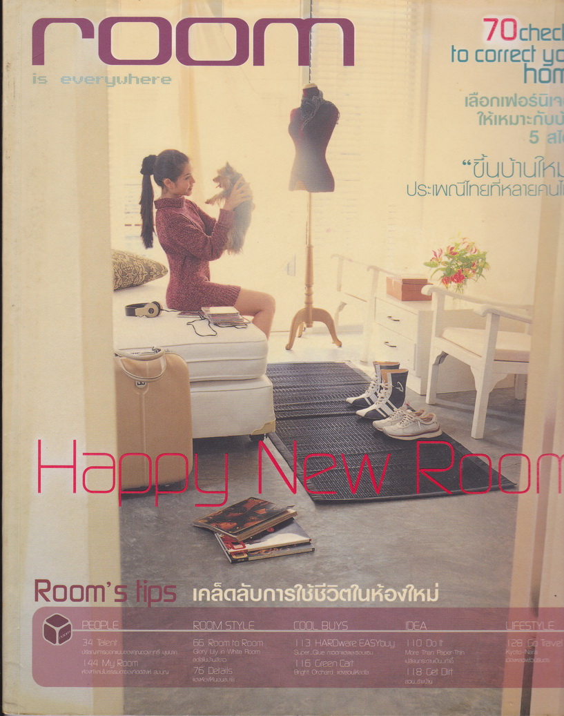 นิตยสาร room ฉบับที่ 11