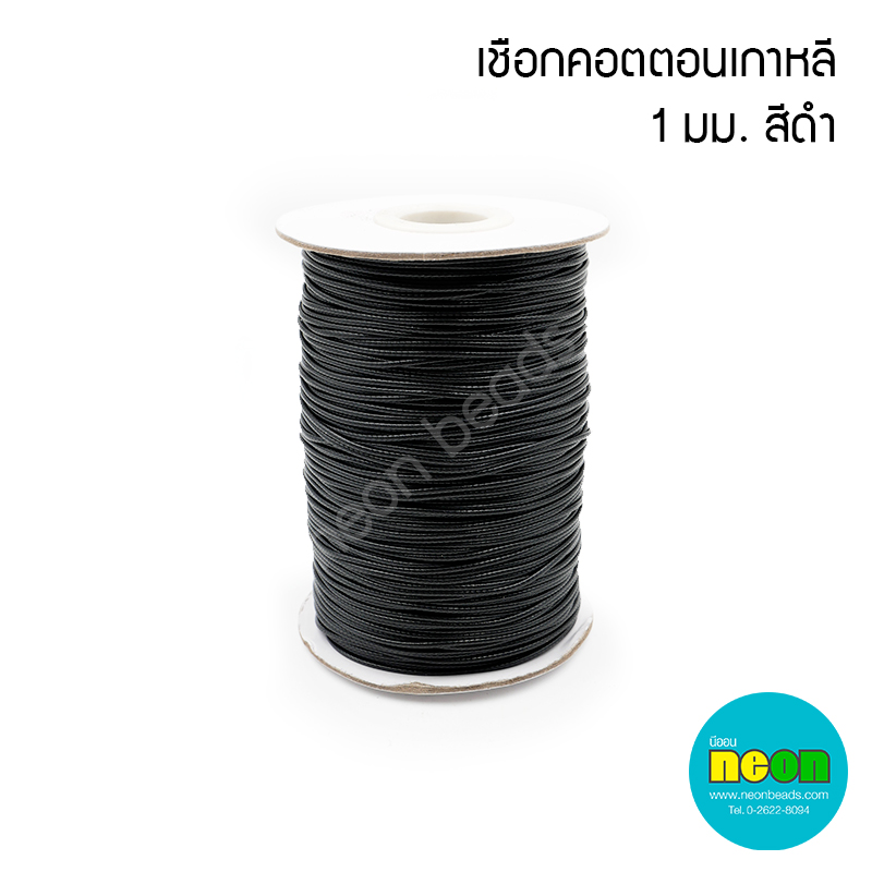 เชือกคอตตอนเกาหลี1.0มม.สีดำ/200เมตร