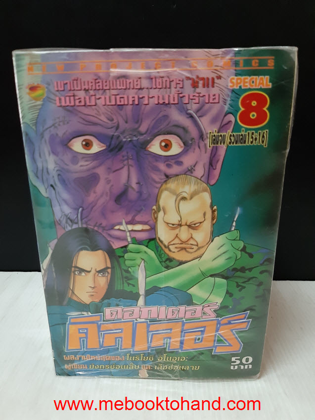 Doctor Killer ดอกเตอร์คิลเลอร์ 1-8 จบ