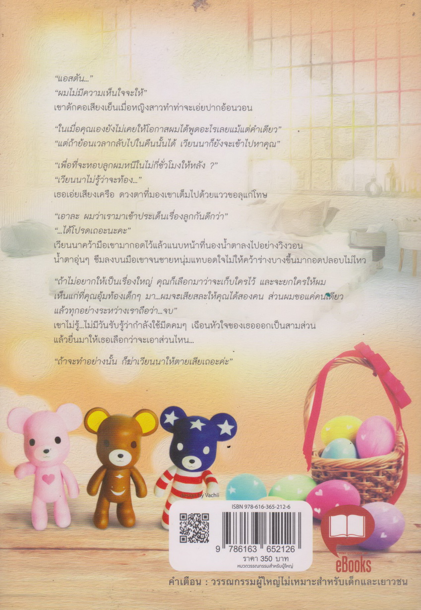 นิยาย เลือดรัก ผู้เขียน อุมารินทร์