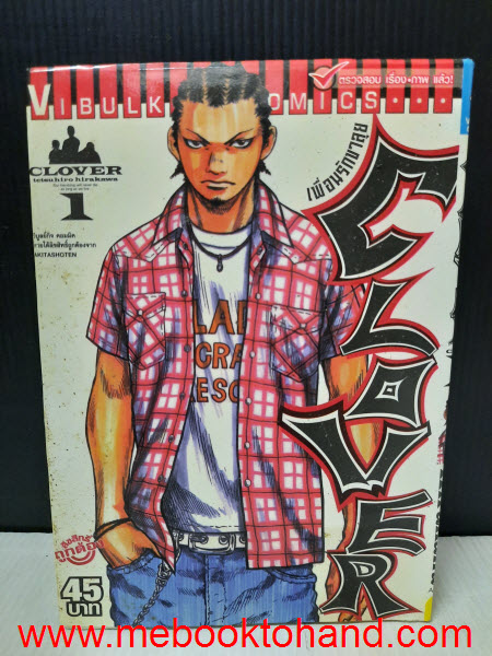 Clover เพื่อนรักขาลุย 1-29