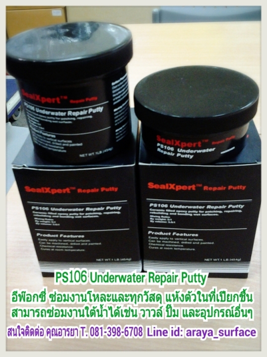 Sealxpert PS106 Underwater Repair Putty กาวอีพ๊อกซี่ ซ่อมงานไต้น้ำ ซ่อมกระเบี้ยงไต้น้ำ