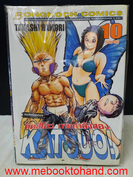 Katsuo! คัตสึโอะ! เห่ยกำลังสอง 1-10 จบ