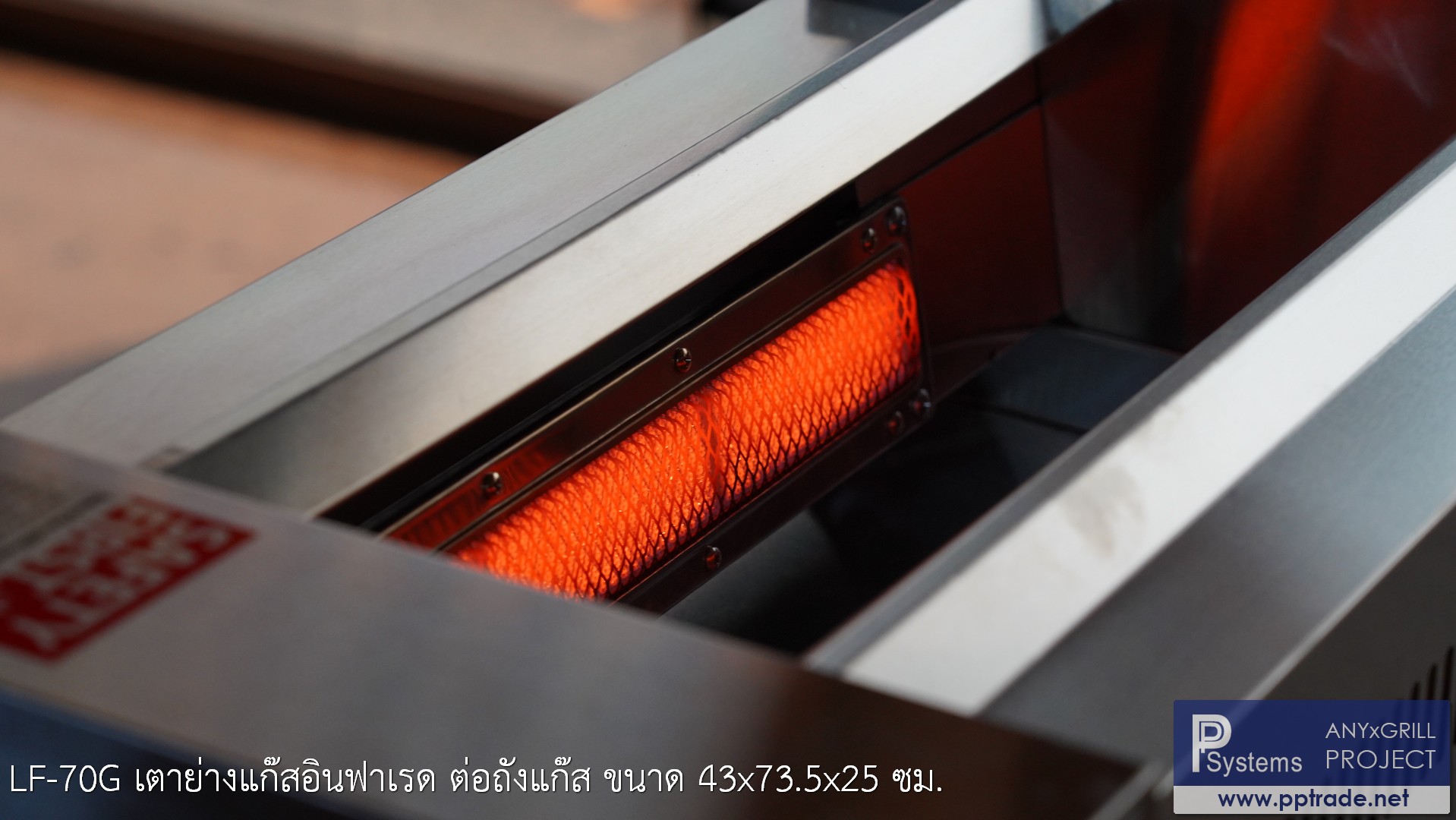 เตาย่างแก๊สอินฟาเรด ขนาด 70cm. Lucky Flame LF-70G