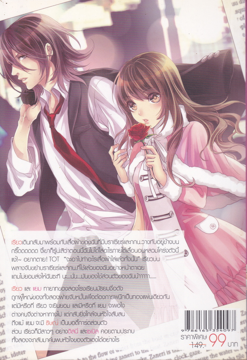 นิยาย Sassy Heart กว่าจะรู้ว่ารักนายก็เกือบสาย ผู้เขียน Yaygoh
