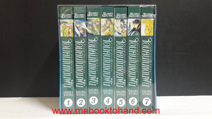 Box Set From Far Away จอมคนในแดนฝัน 1-7 จบ