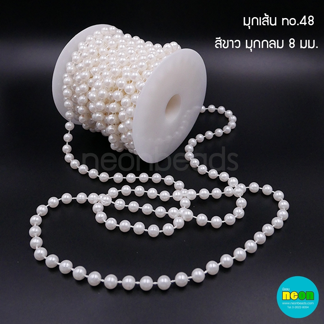 มุกเส้นNo.48สีขาว-มุกกลม8มม./10หลา
