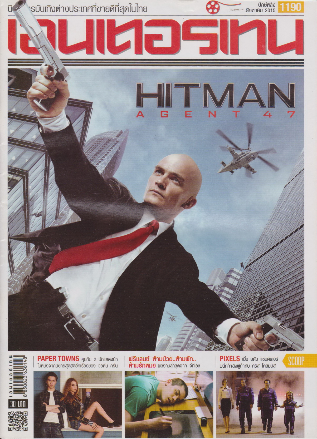 นิตยสาร เอนเตอร์เทน ปี 2015 ฉบับที่ 1190
