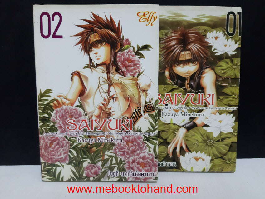 Saiyuki ไซยูกิ บทกำเนิดตำนาน 1-2