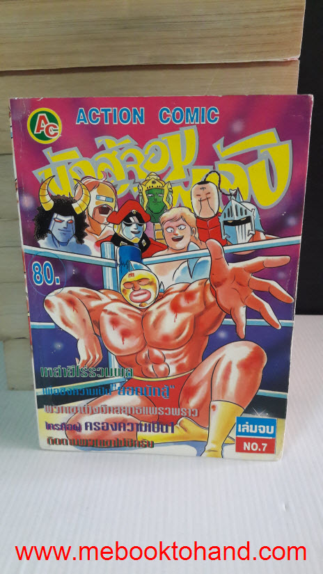 นักสู้จอมพลัง 1-7 จบ