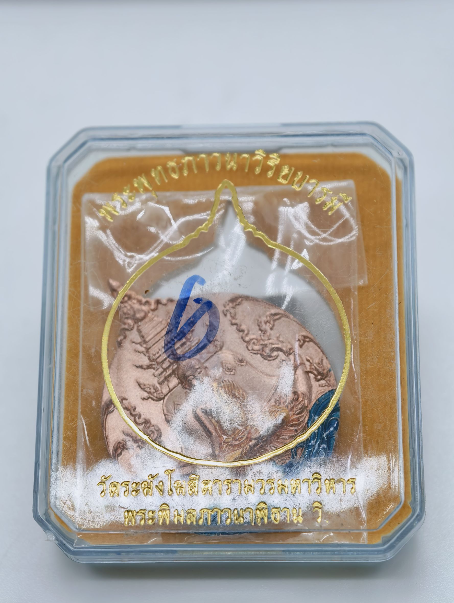 เหรียญพระพุทธภาวนาวิริยบารมี วัดระฆังโฆสิตารามวรมหาวิหาร จ.กรุงเทพฯ ลงยา KA2233