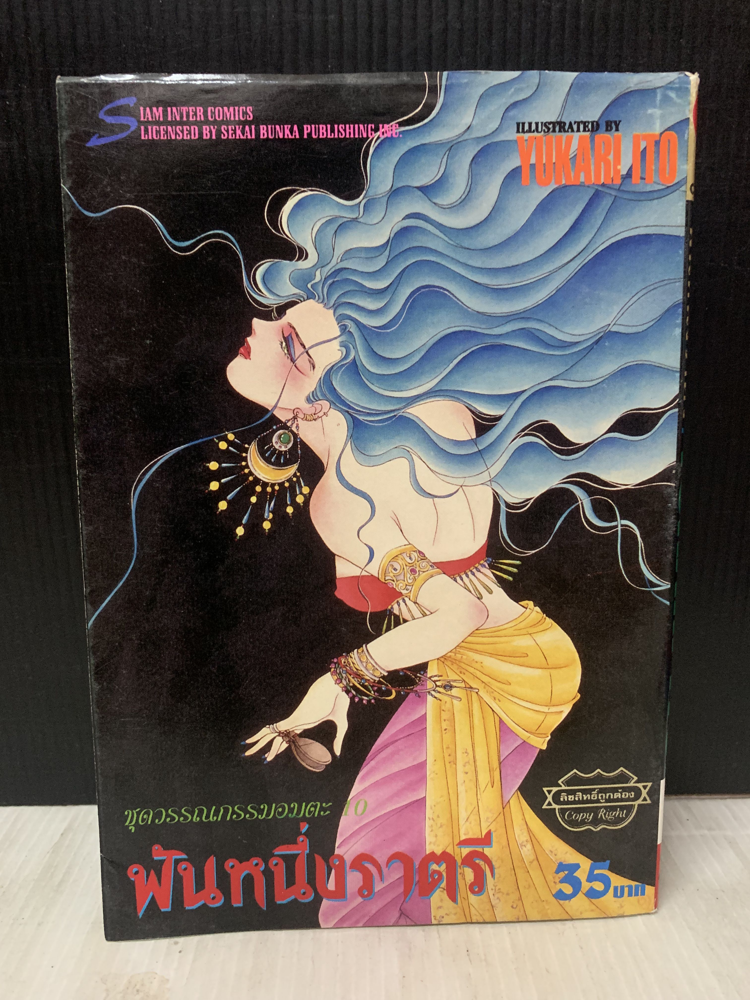 ชุดวรรณกรรมอมตะ 1-10 จบ