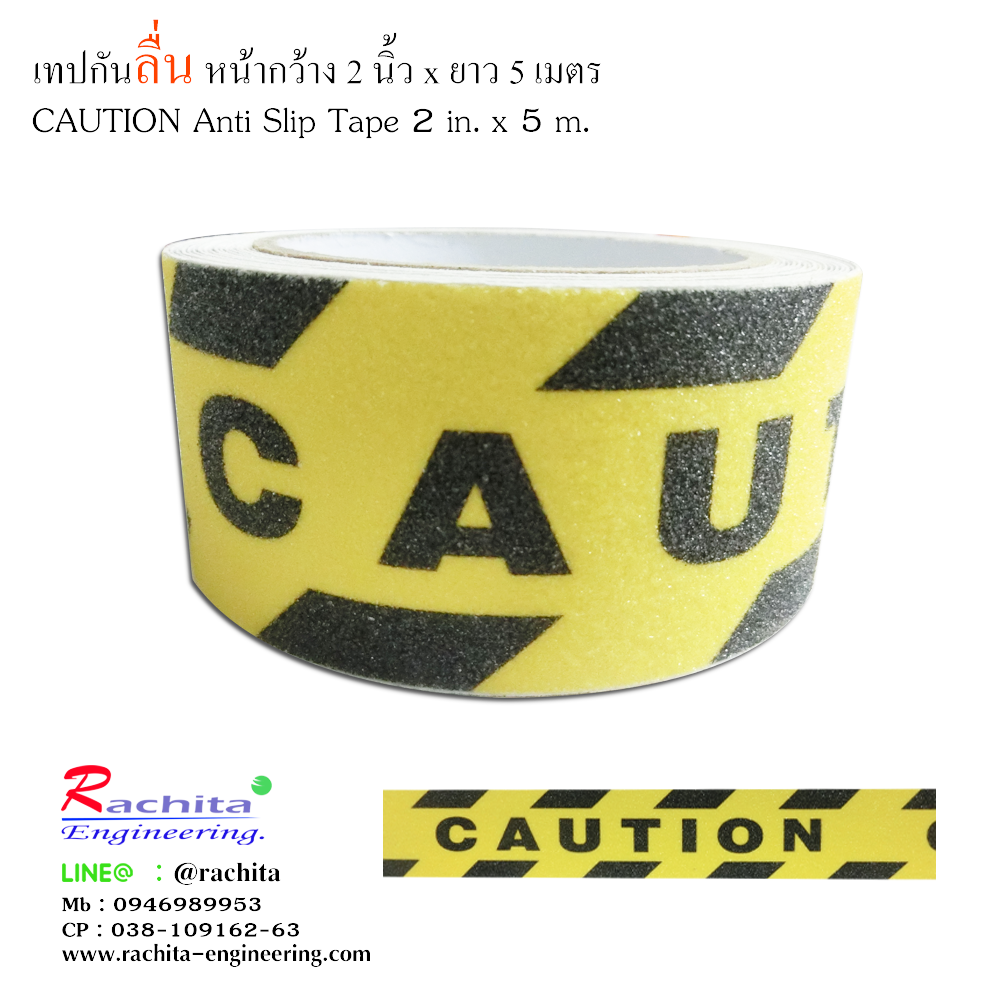 ANTI SLIP TAPE เทปกันลื่น สีเหลืองดำ หน้ากว้าง 2" ยาว 5 เมตร มีข้อความ " CAUTION " เทปมีกาว ผิวหยาบ สำหรับติดบันได ทางเดิน