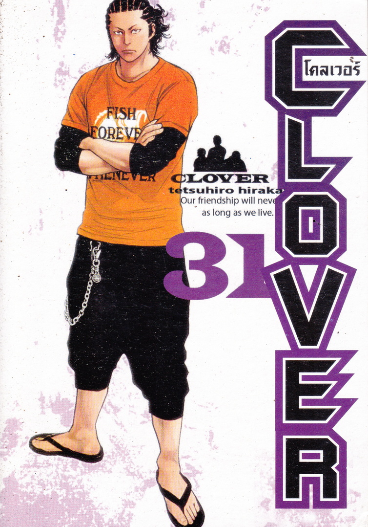 หนังสือการ์ตูน CLOVER เพื่อนรักขาลุย เล่ม 1-31 (ขาดเล่ม 10/ 16/ 27) ผู้เขียน Tetsuhiro Hirakawa