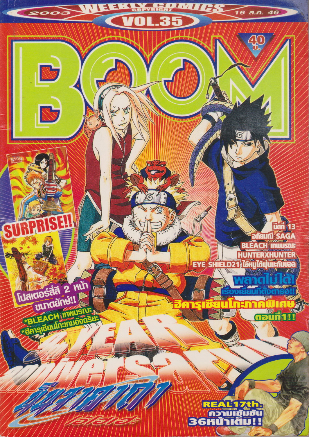นิตยสาร BOOM ปี 2003 VOL.35