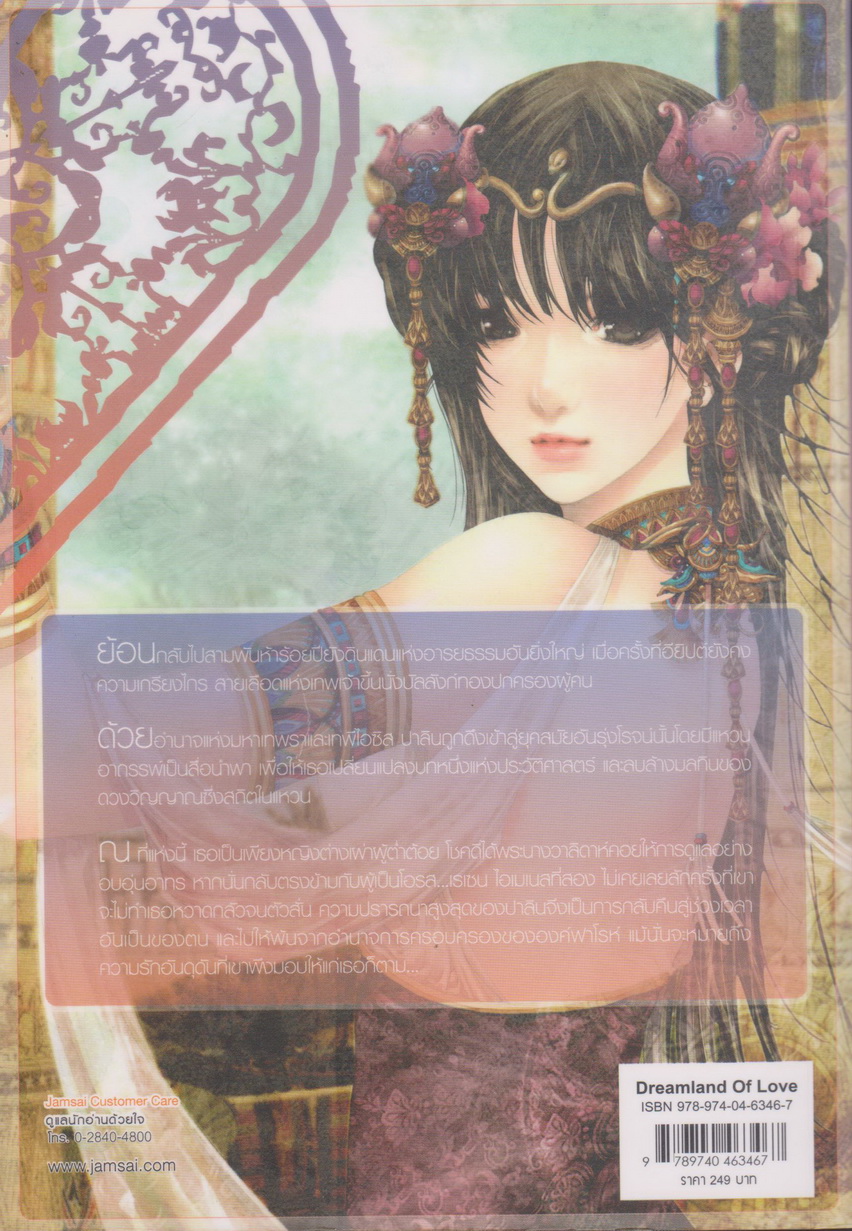 นิยาย ต้องมนตร์ไอยคุปต์ ผู้เขียน อัญชรีย์