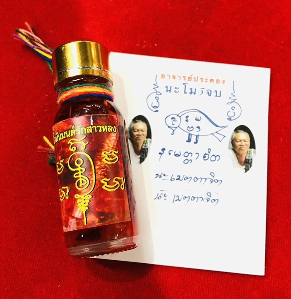 อาจารย์ประคอง นำ้มันมนต์รักสาวหลง ด้านมหาเสน่ห์ มหาหลง มหาละลวย KM084