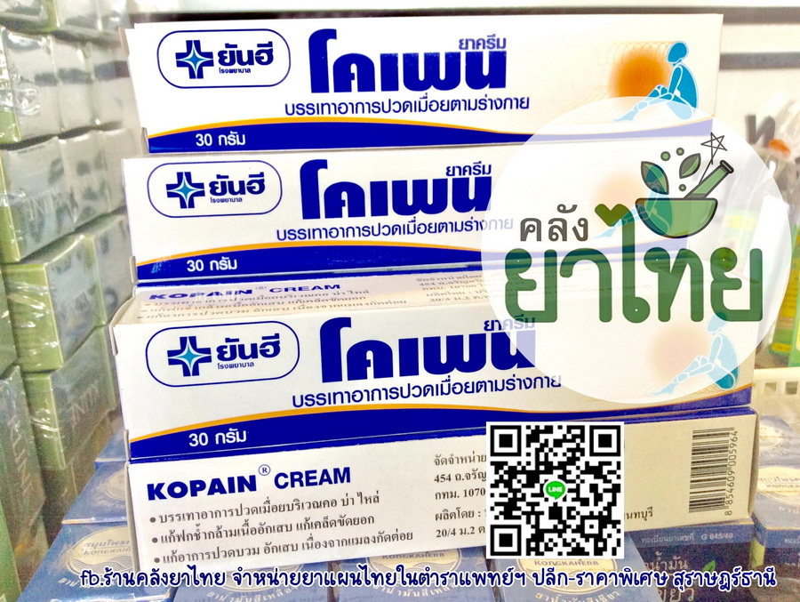 โคเพน สมุนไพรสกัดจัดการปวดเมื่อย ลดบวม ลดรอยฟกช้ำ